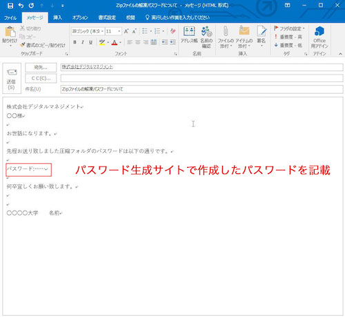 パスワード記載メール